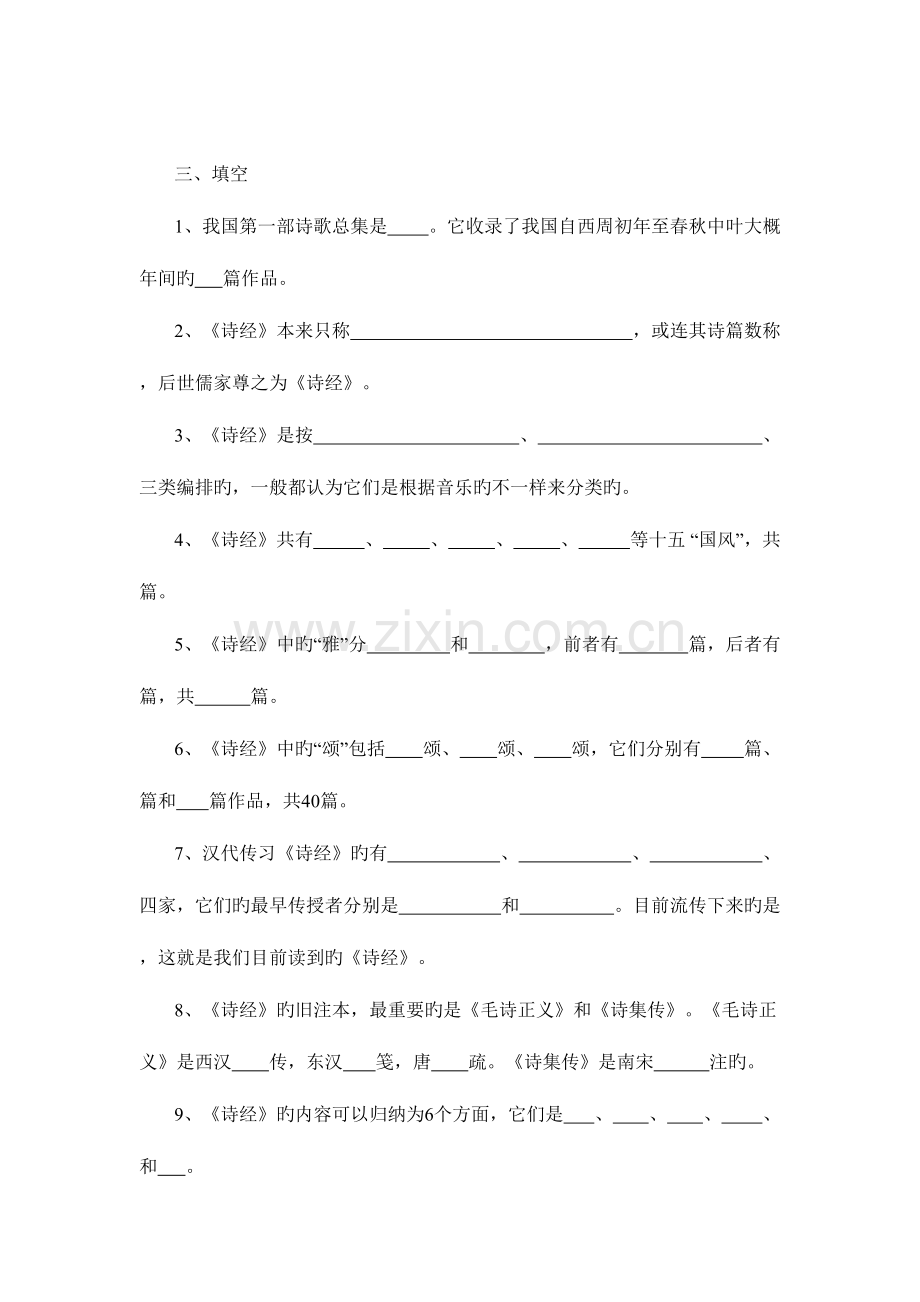 2023年中国古代文学史题库先秦文学到魏晋南北朝文学.doc_第3页