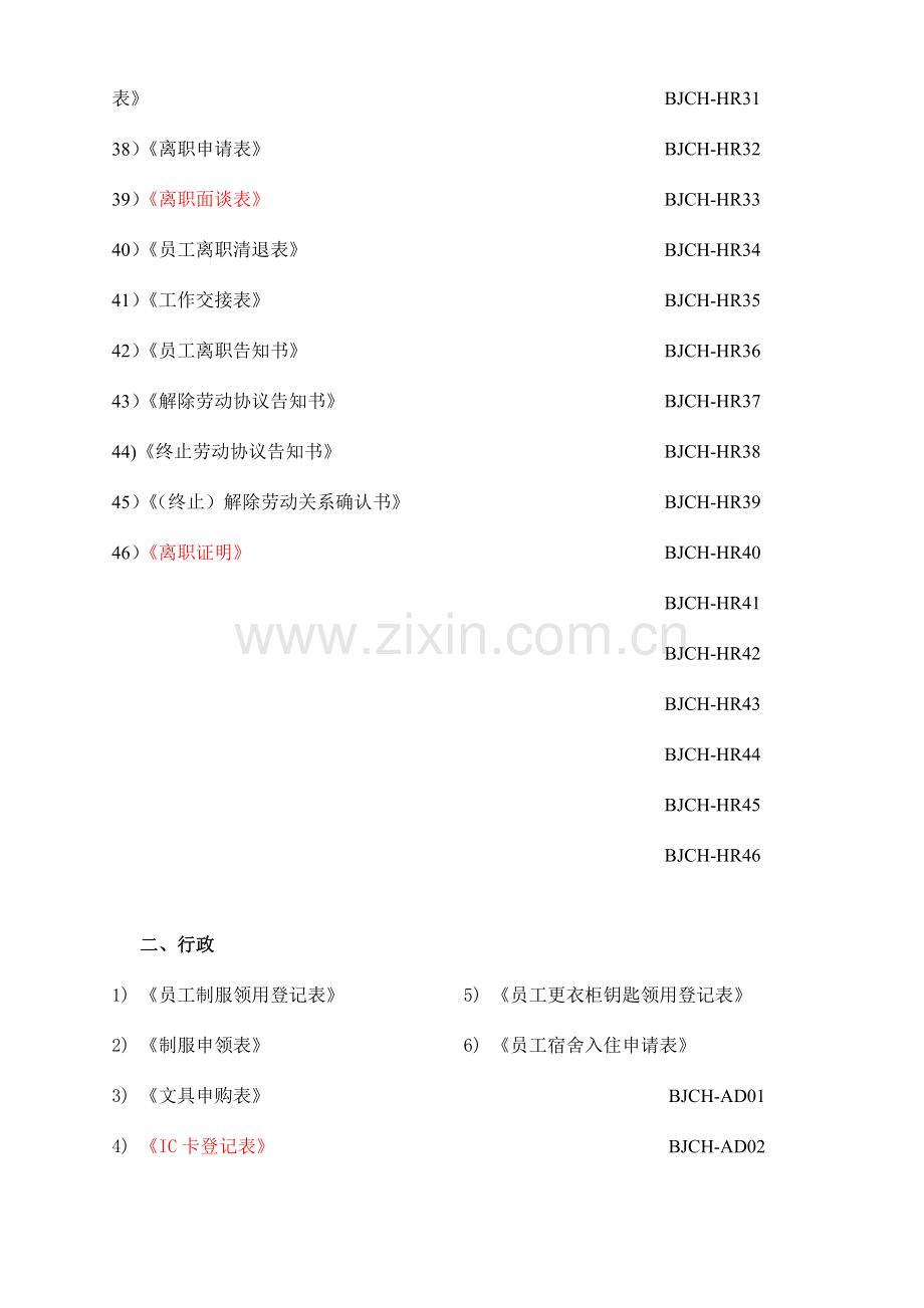 hr工作手册常用表格.doc_第3页