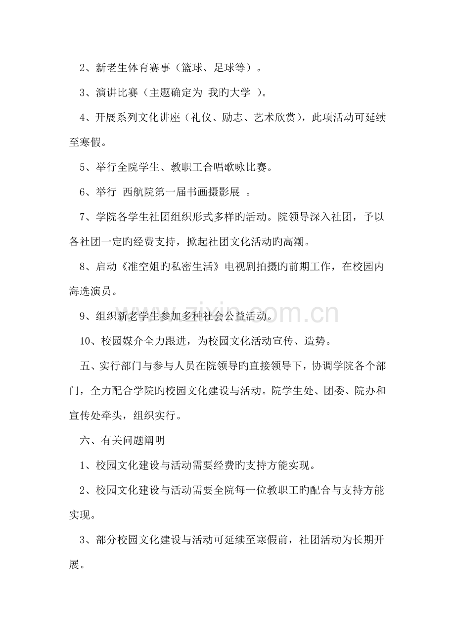 大学校园文化的建设方案范本.doc_第3页