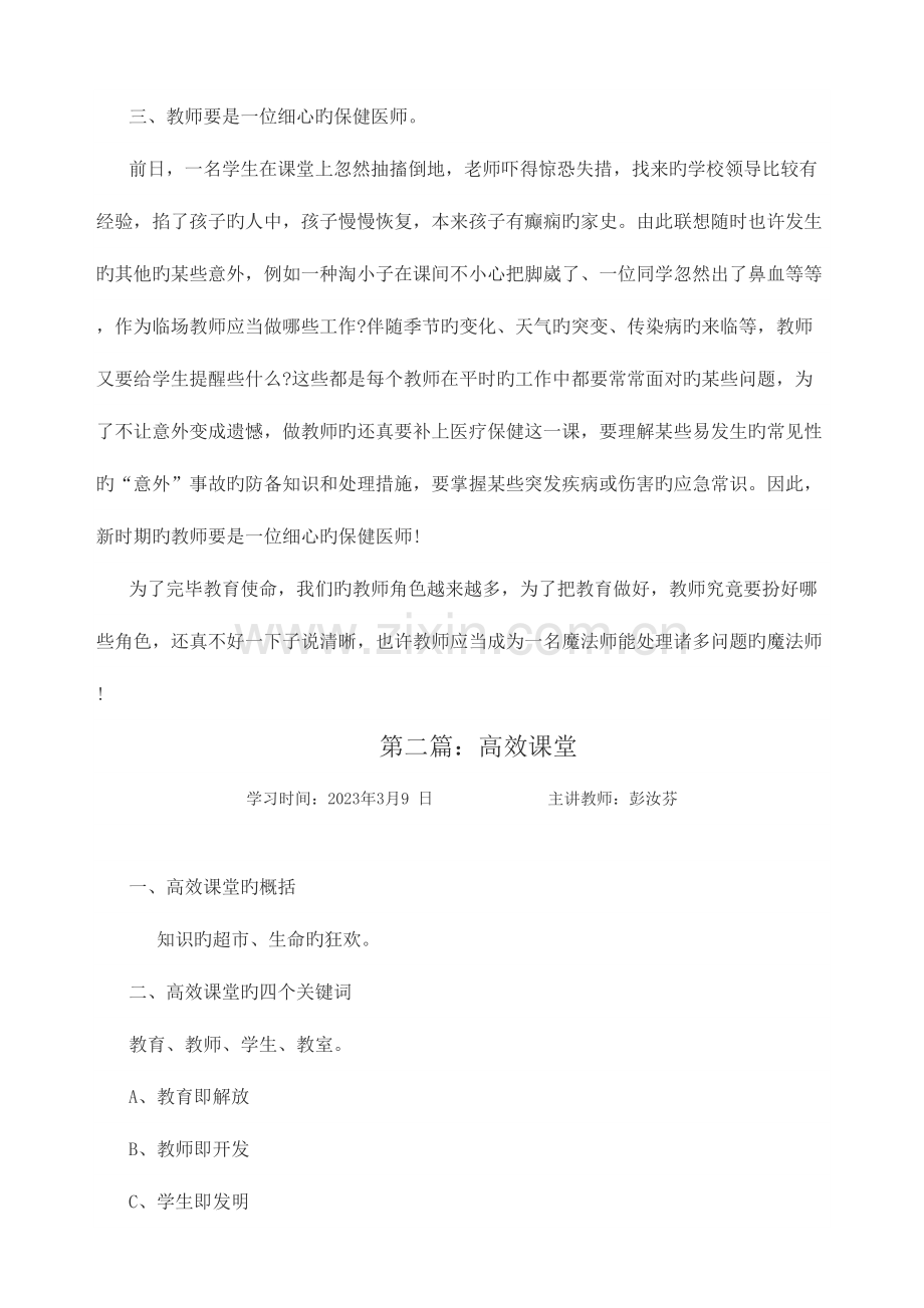 2023年教师继续教育学习资料.doc_第2页