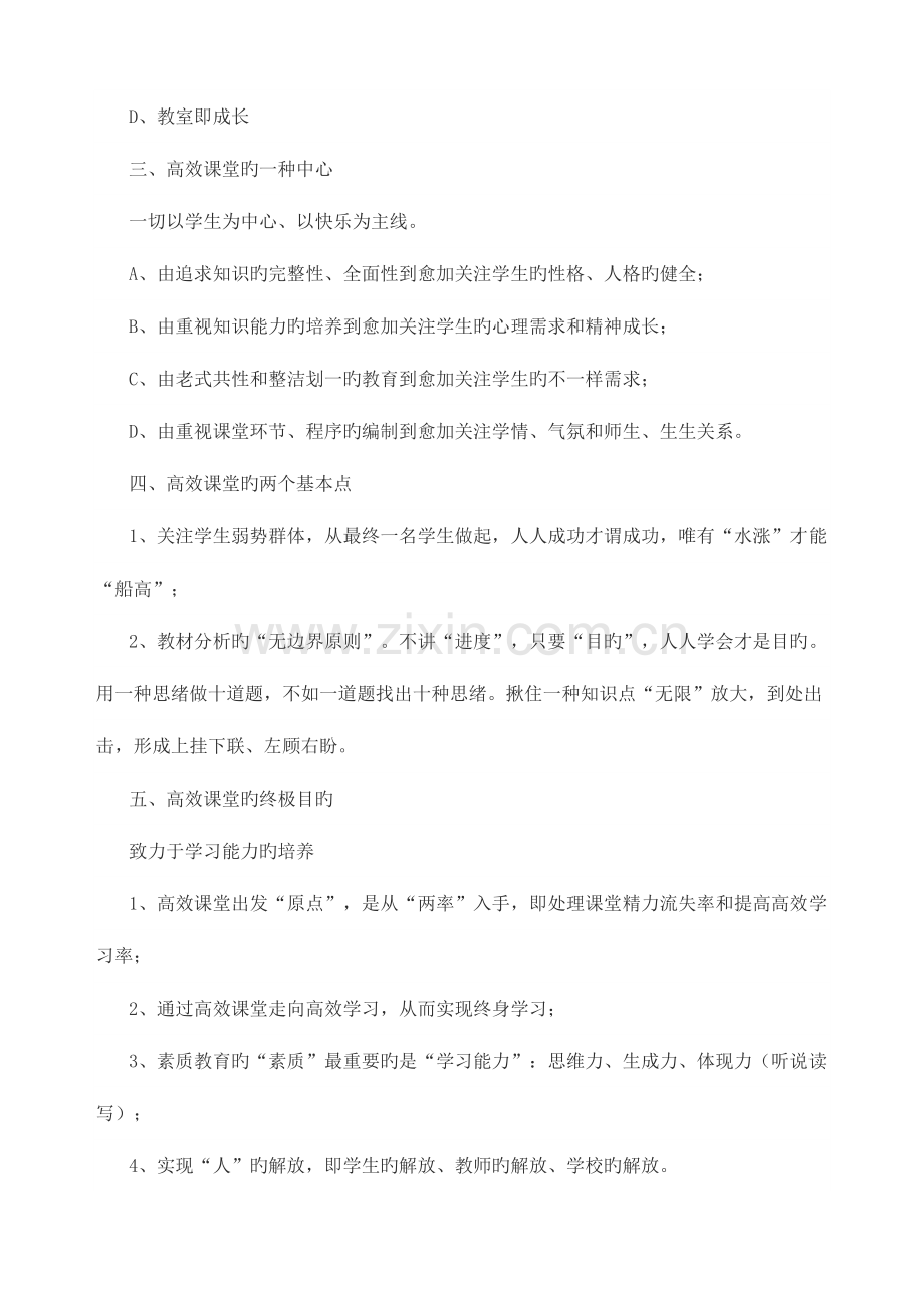 2023年教师继续教育学习资料.doc_第3页