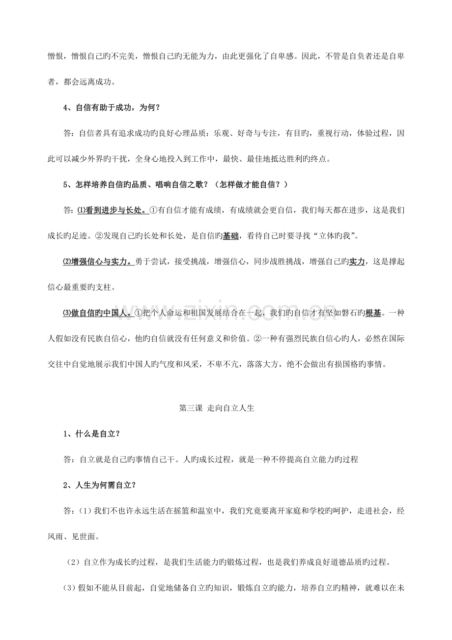 2023年思想品德七年级下册必背问答题.doc_第3页