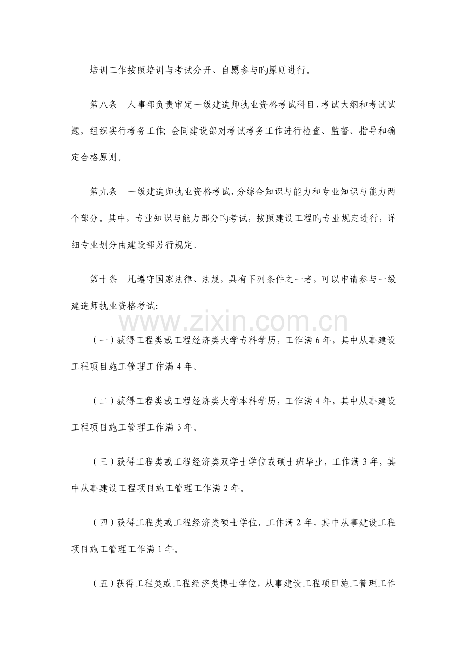 2023年建造师执业资格制度暂行规定.docx_第2页