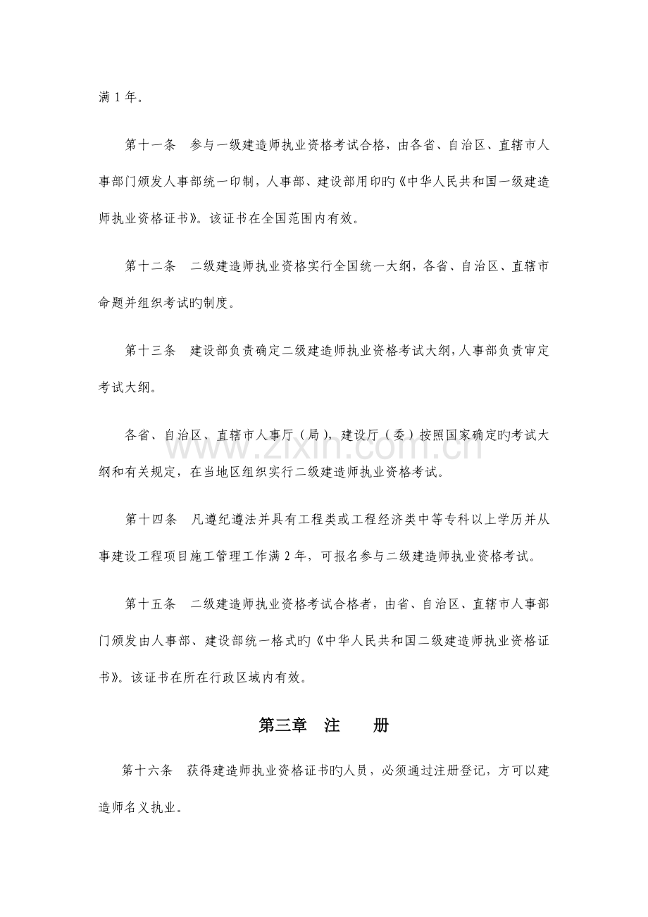 2023年建造师执业资格制度暂行规定.docx_第3页