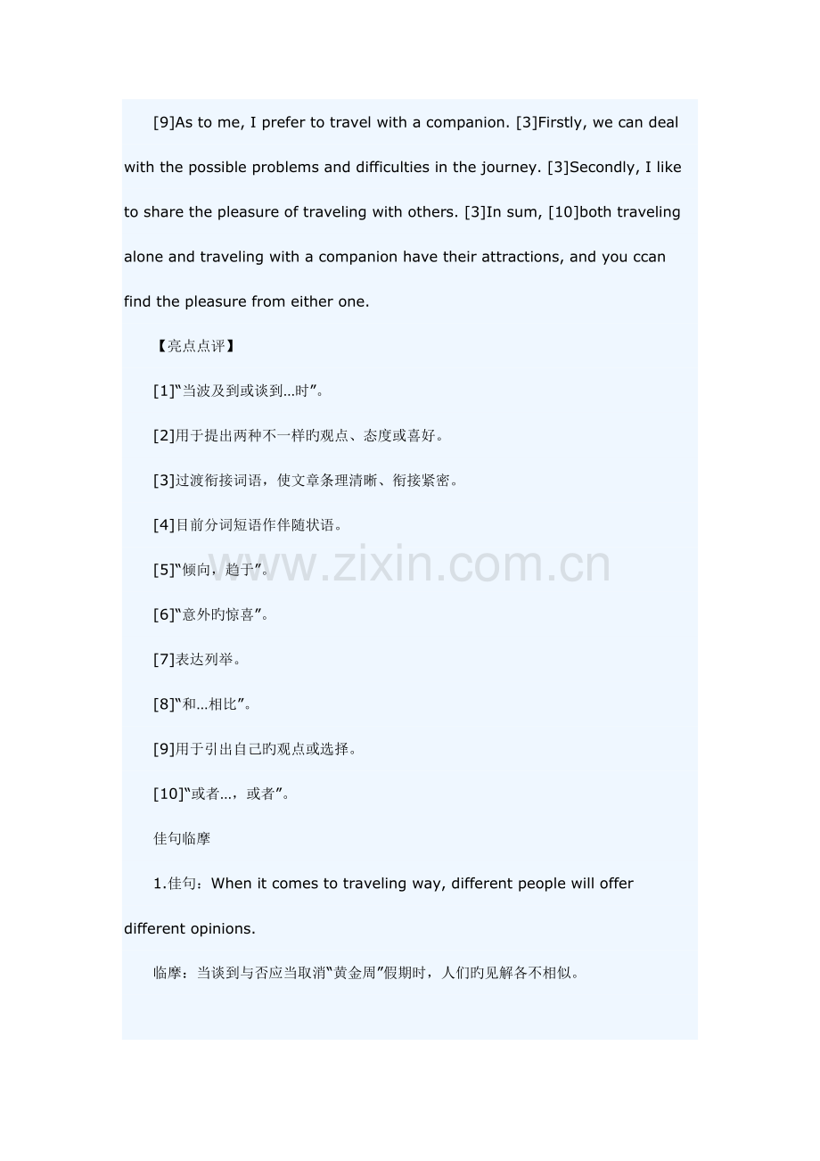 2023年6月英语四级考前热点高分范文.doc_第3页