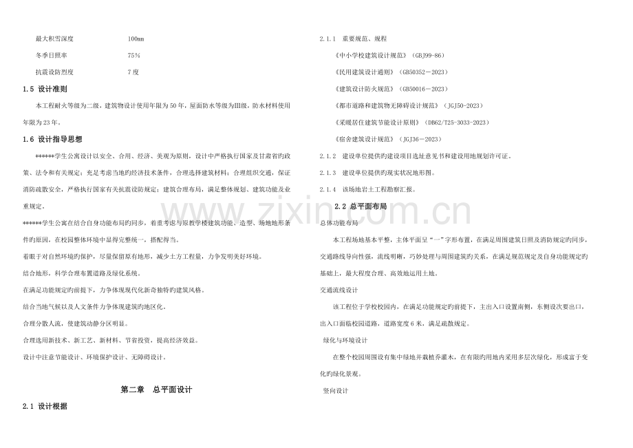 学生公寓初步设计.doc_第2页