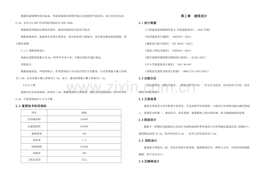 学生公寓初步设计.doc_第3页