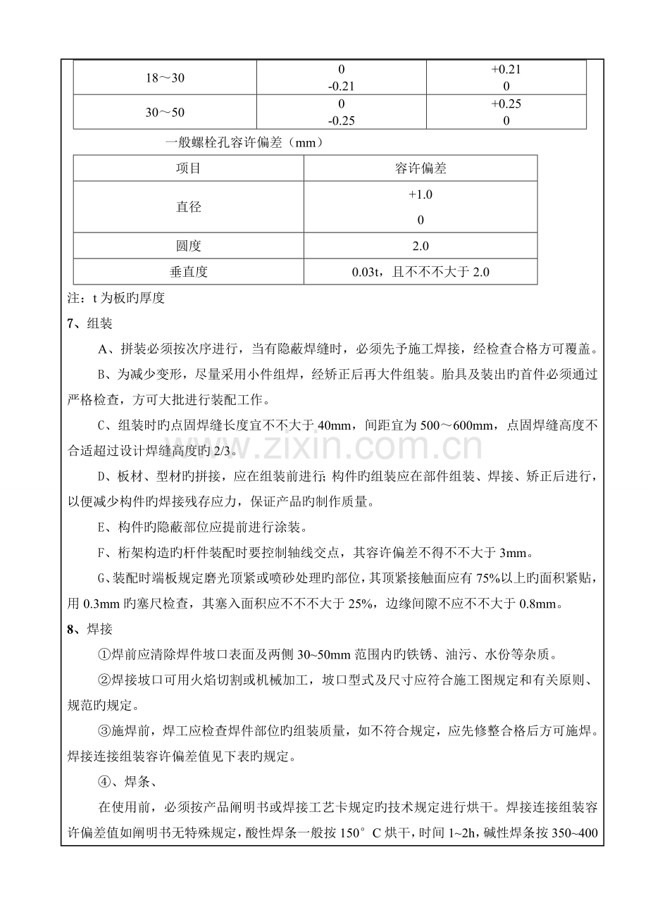 施工技术交底记录钢结构.doc_第3页