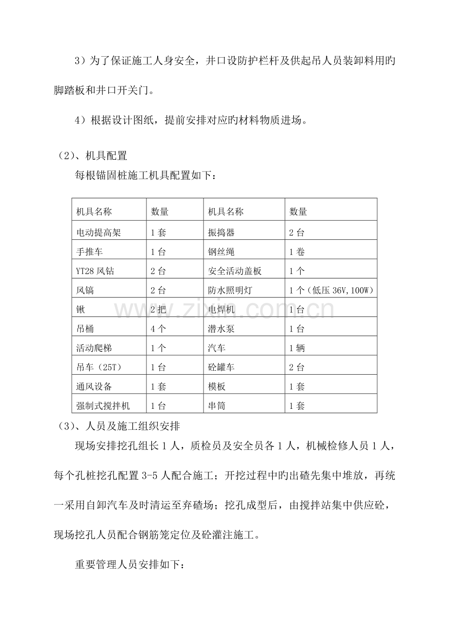 锚固桩施工作业指导书.doc_第2页