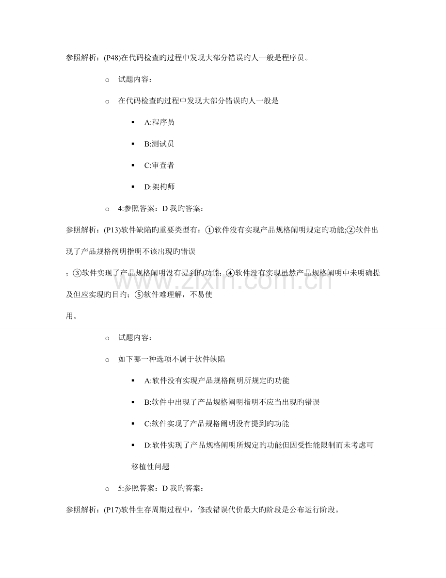 2023年计算机等级考试四级软件测试工程师笔试真题.doc_第2页