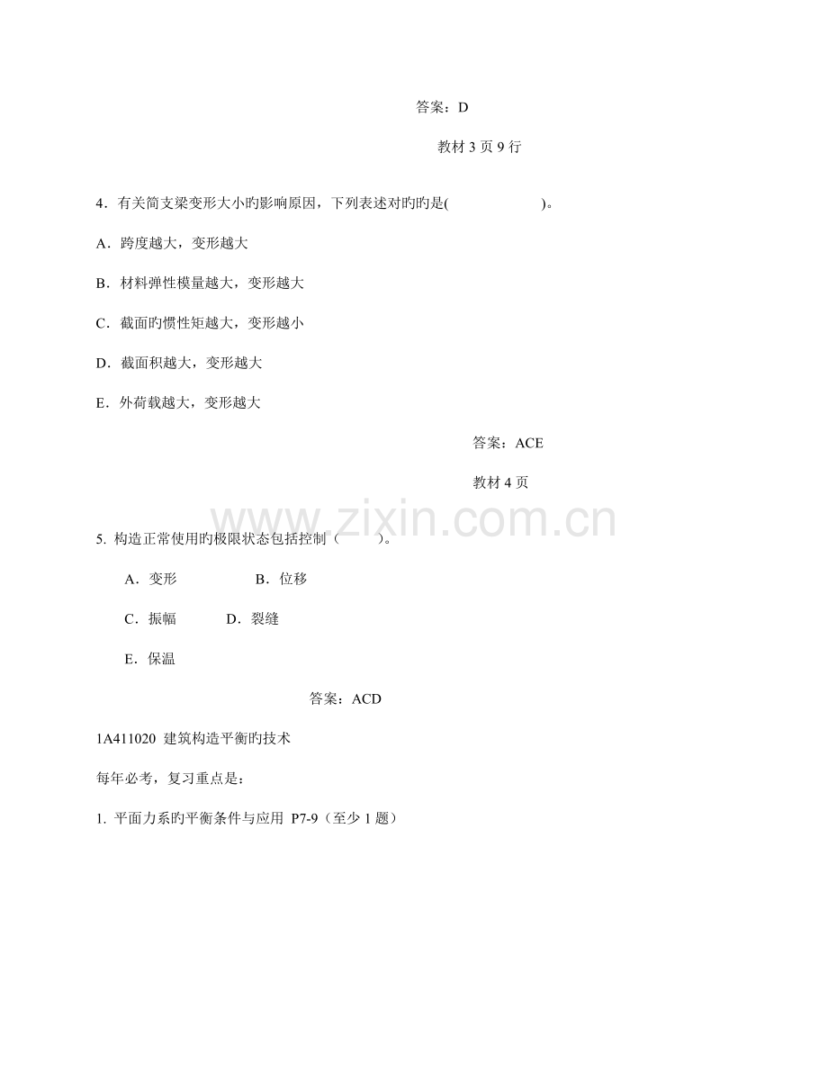 2023年一级建造师建筑工程管理与实务鲁班密训.doc_第3页