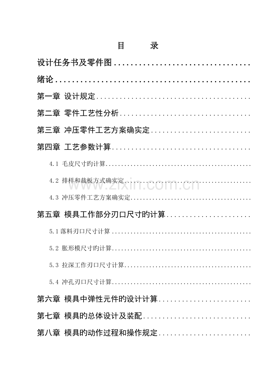 储油油柜端盖冲压工艺及模具课程设计说明书拉深复合模终稿前稿.doc_第1页