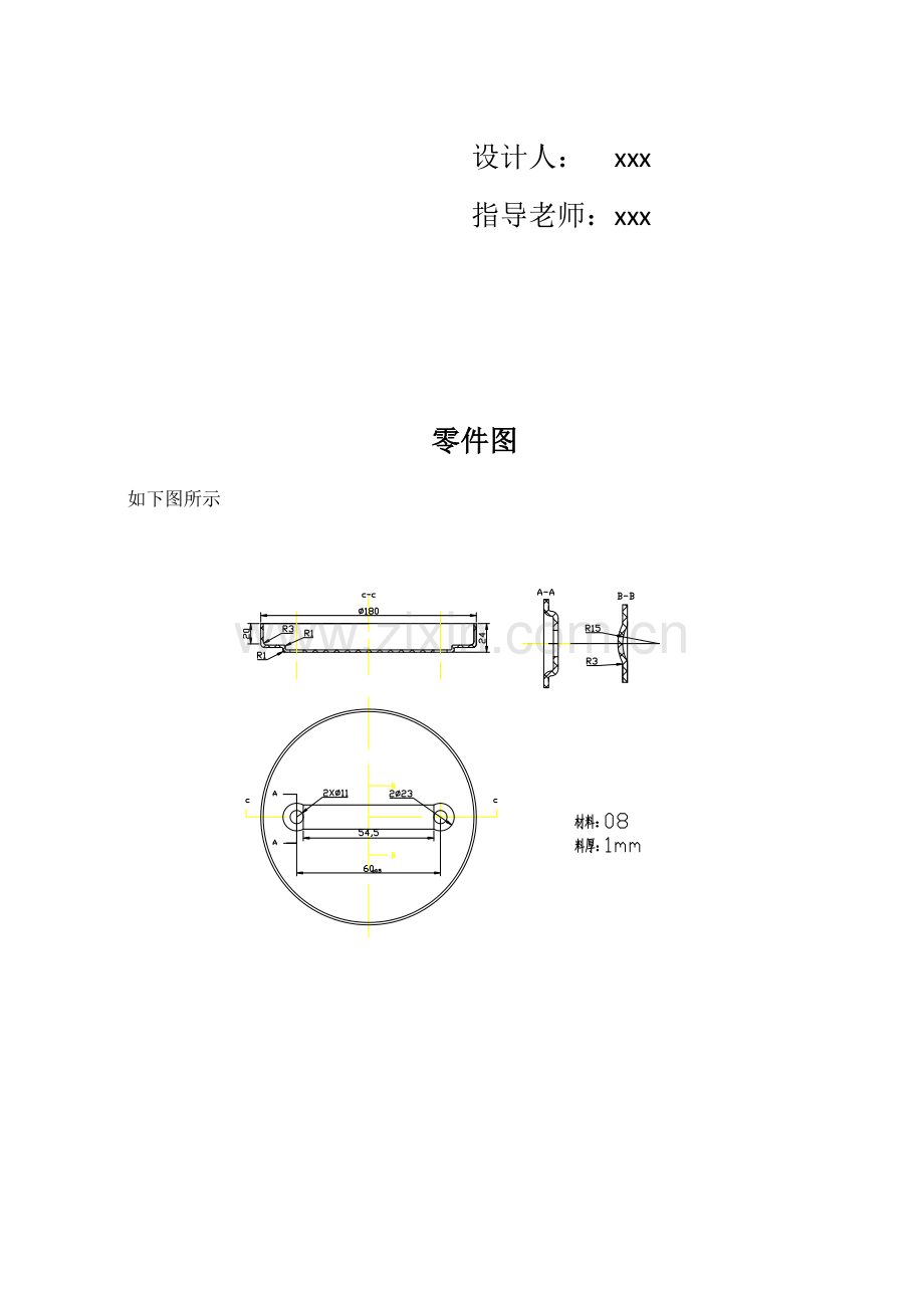 储油油柜端盖冲压工艺及模具课程设计说明书拉深复合模终稿前稿.doc_第3页