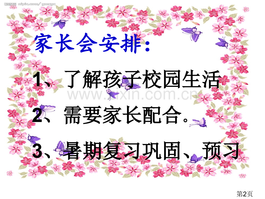 小学一年级班主任家长会省名师优质课赛课获奖课件市赛课一等奖课件.ppt_第2页