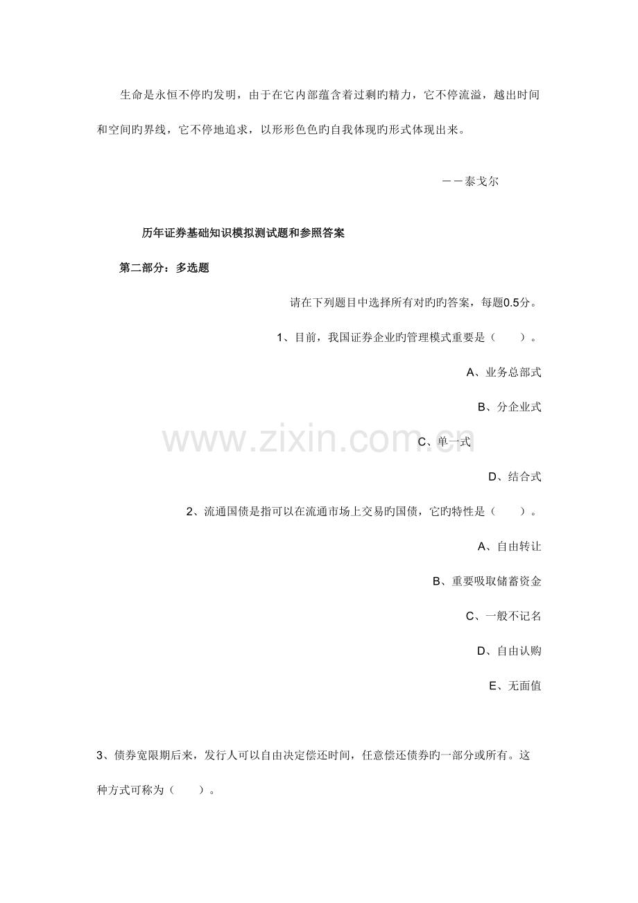 2023年证券市场基础知识试题及答案多选.doc_第1页