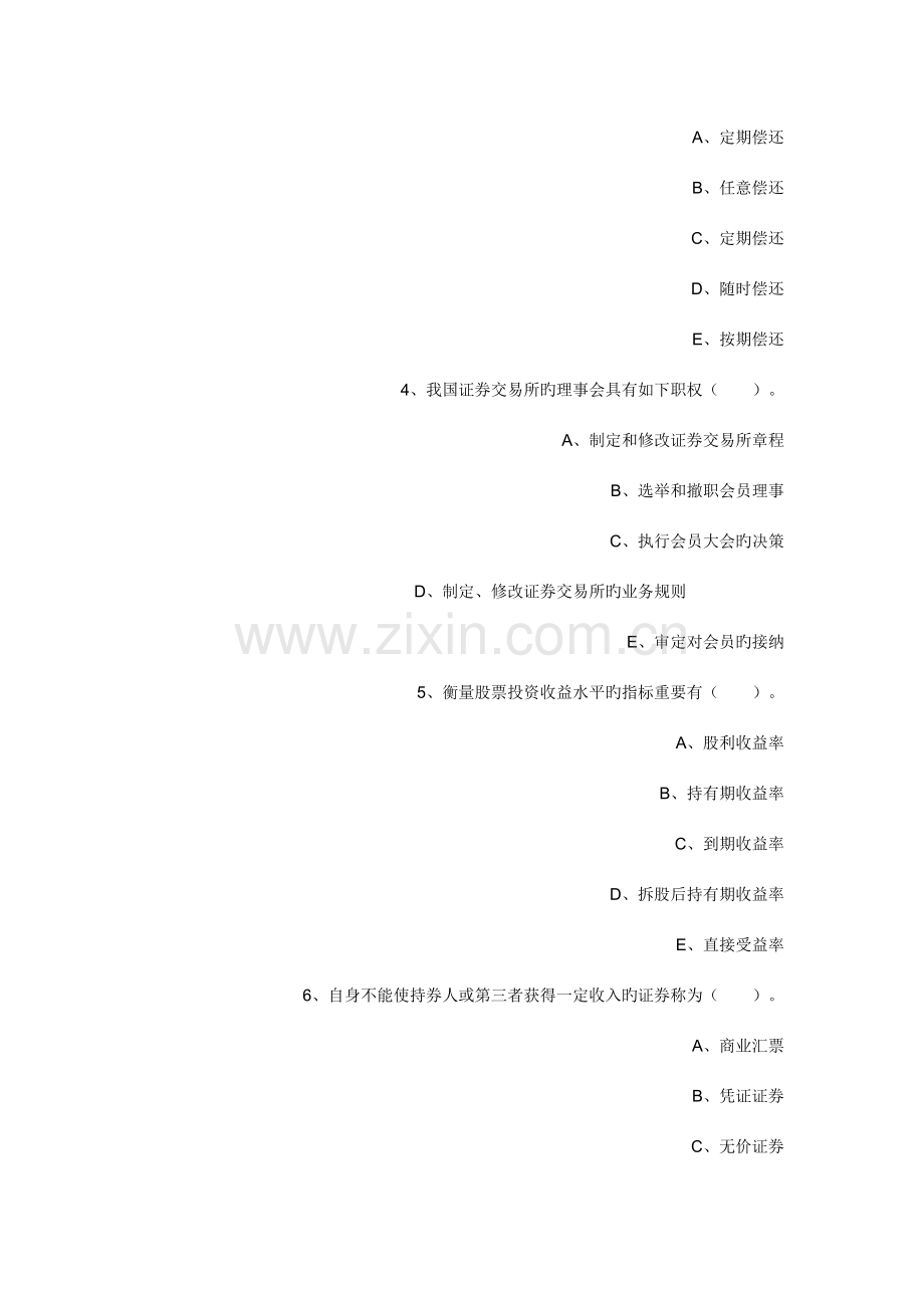 2023年证券市场基础知识试题及答案多选.doc_第2页