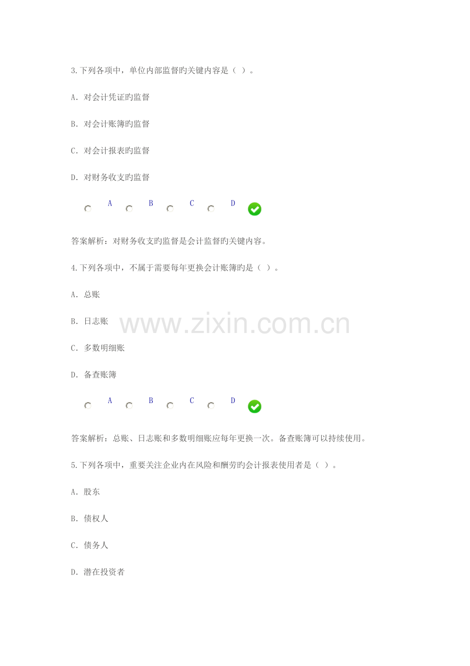 2023年会计基础工作规范继续教育试题文档.doc_第2页