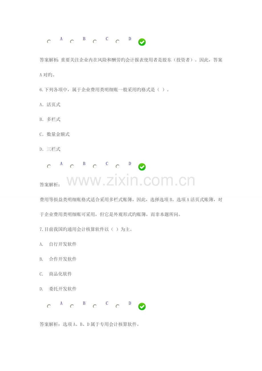 2023年会计基础工作规范继续教育试题文档.doc_第3页