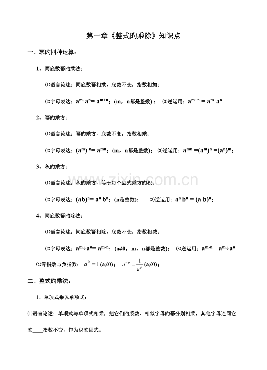 2023年整式的乘除知识点及试题.doc_第1页