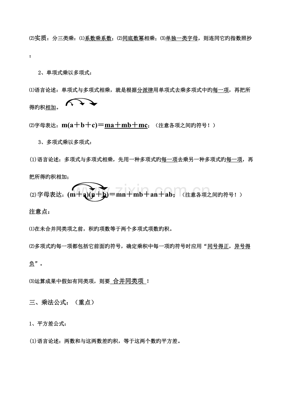 2023年整式的乘除知识点及试题.doc_第2页