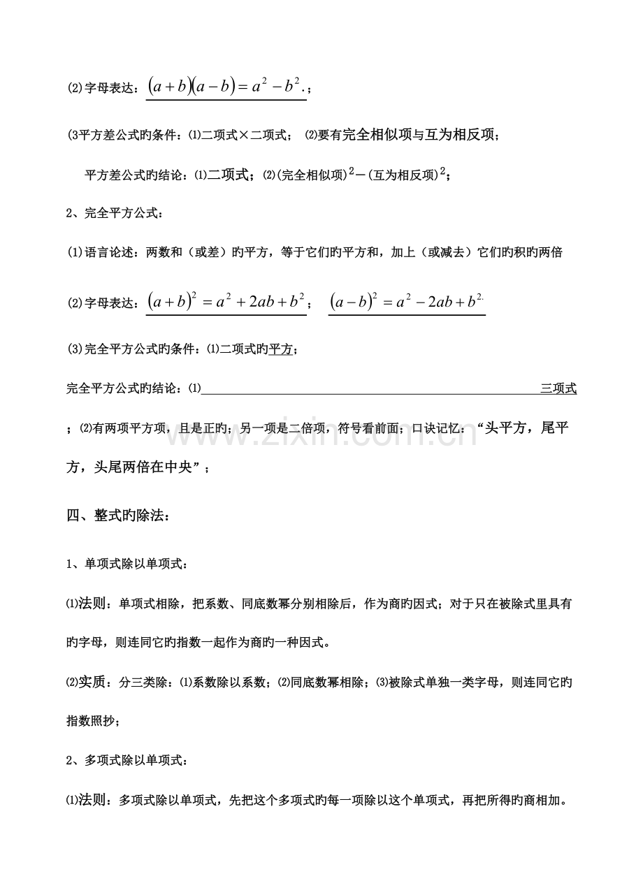 2023年整式的乘除知识点及试题.doc_第3页