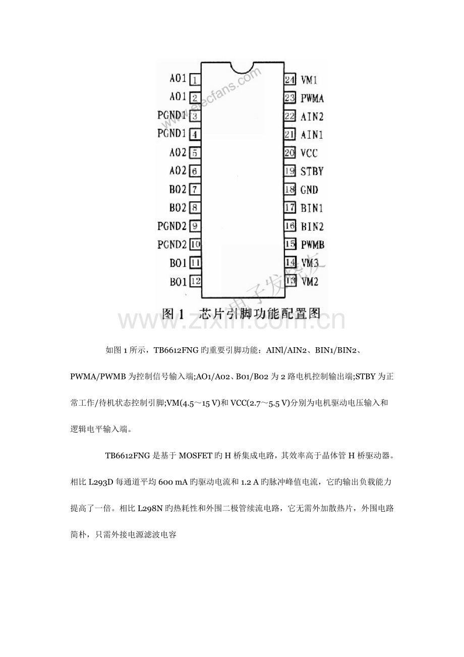 简介及其与单片机的直流电机控制系统设计.doc_第2页