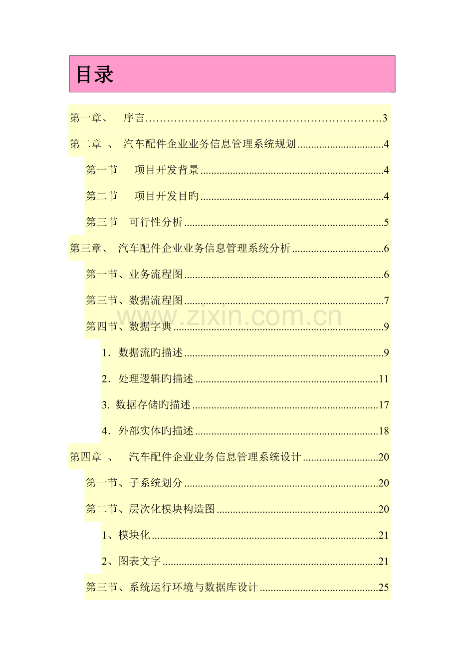汽车配件公司业务信息管理系统设计.doc_第2页