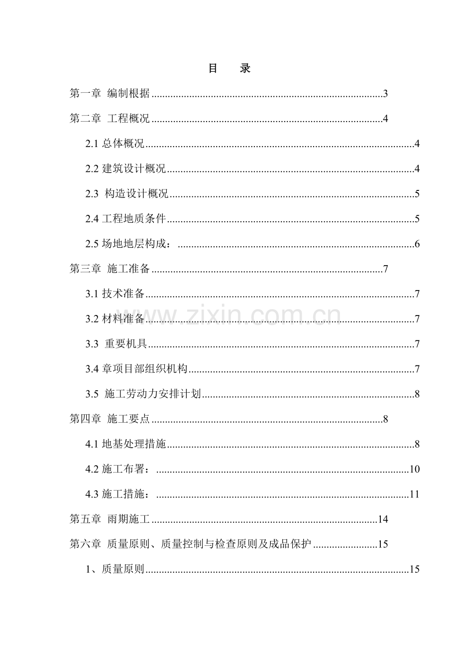 地基处理方案.doc_第1页