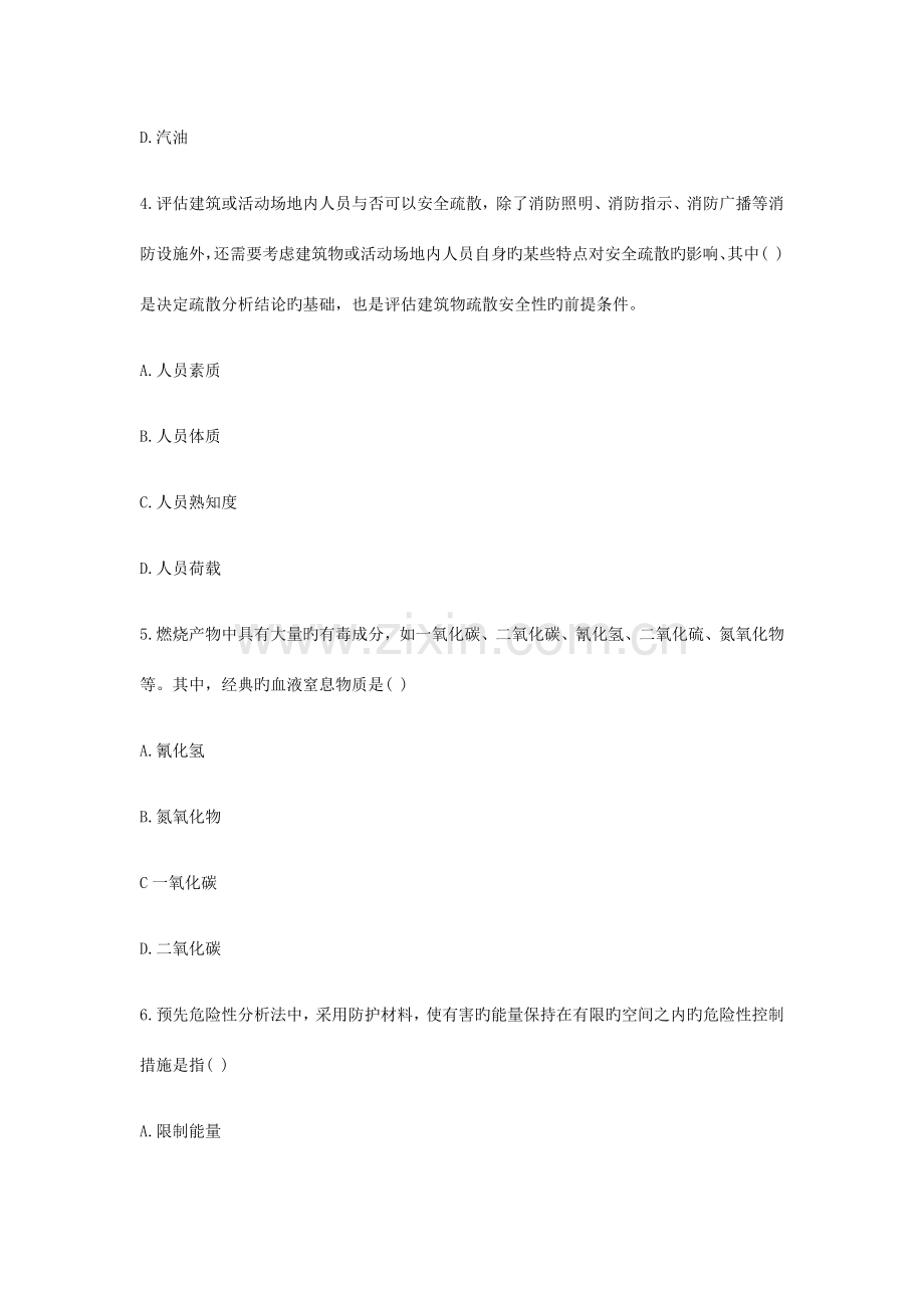 消防安全技术实务模拟题.docx_第2页