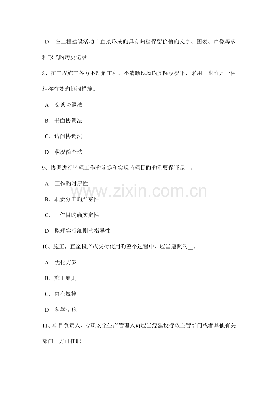 2023年广西监理工程师合同管理竣工验收的条件考试题.doc_第3页