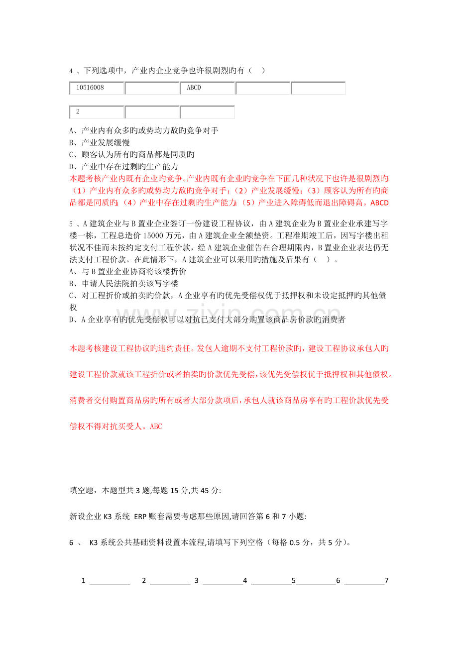 2023年公司财务经理面试题目.docx_第2页