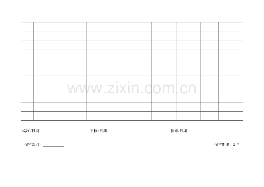 质量目标指标管理方案车队.docx_第2页