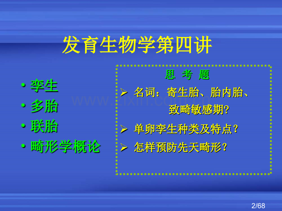 发育生物学第四讲省名师优质课赛课获奖课件市赛课百校联赛优质课一等奖课件.ppt_第2页