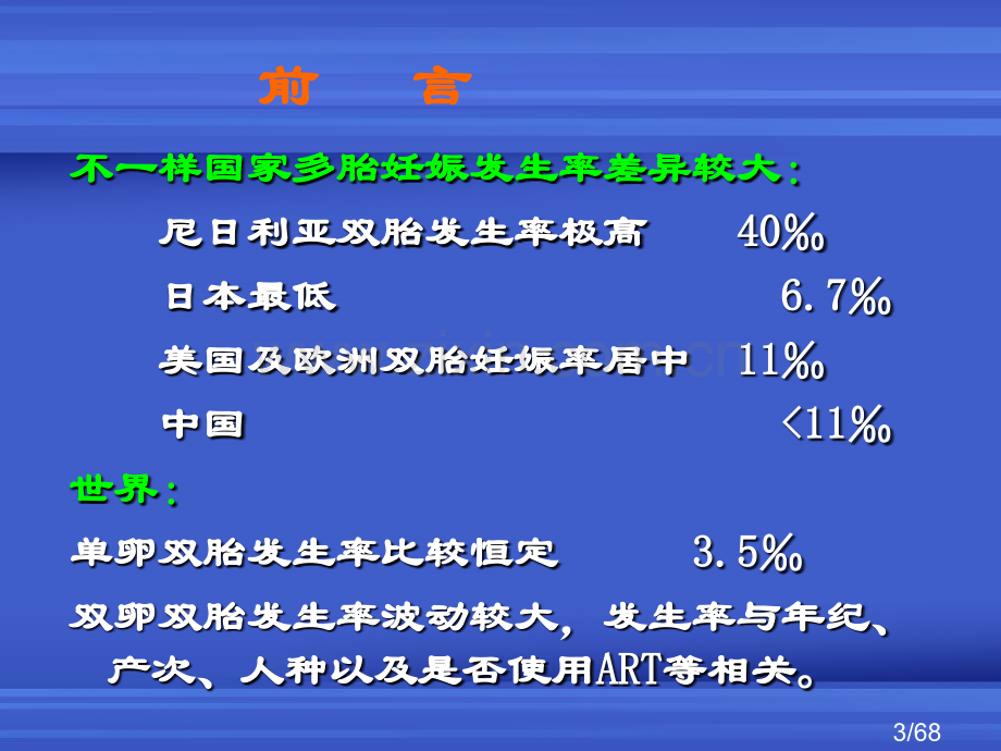 发育生物学第四讲省名师优质课赛课获奖课件市赛课百校联赛优质课一等奖课件.ppt_第3页