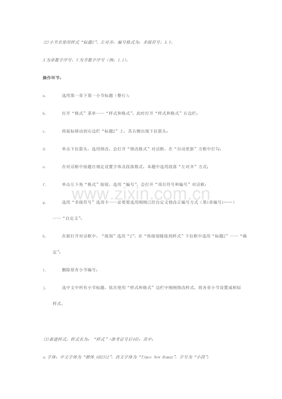 2023年新版计算机二级办公软件WORD试题讲解步骤.doc_第2页