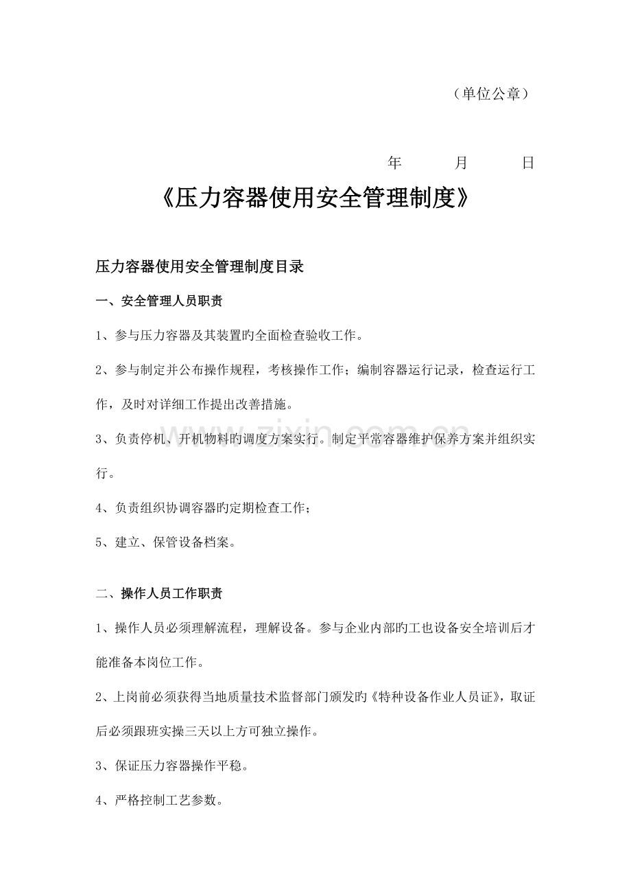 压力容器使用安全管理制度资料.doc_第2页