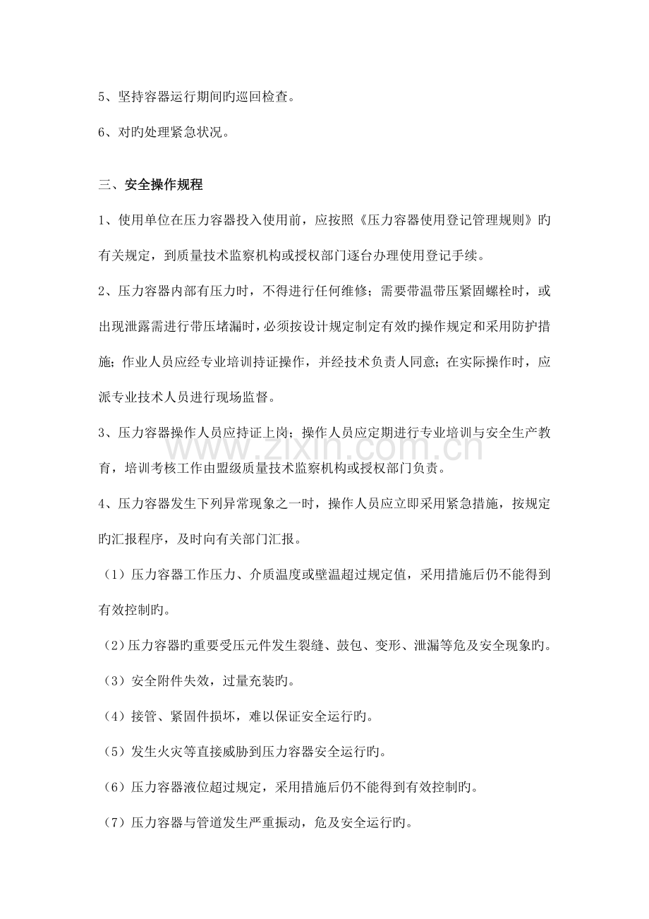 压力容器使用安全管理制度资料.doc_第3页