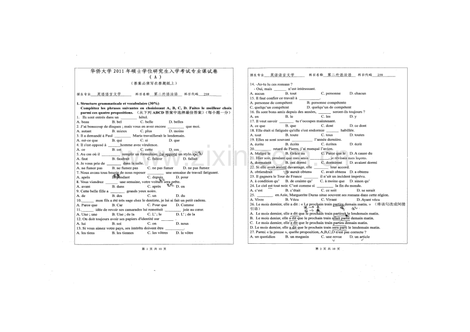 2023年法语华侨大学英语专业考研真题.docx_第1页