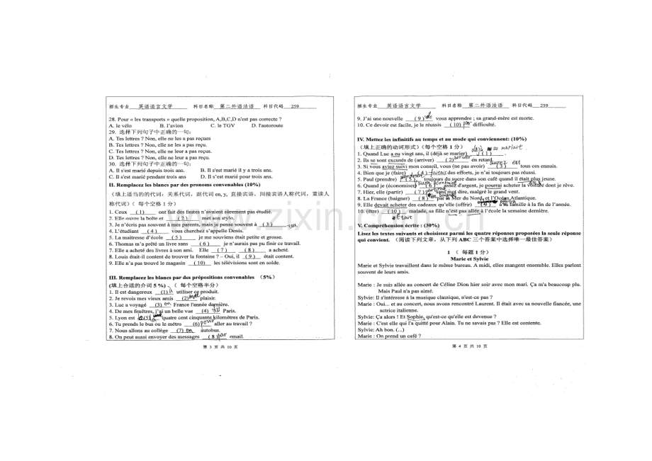 2023年法语华侨大学英语专业考研真题.docx_第2页