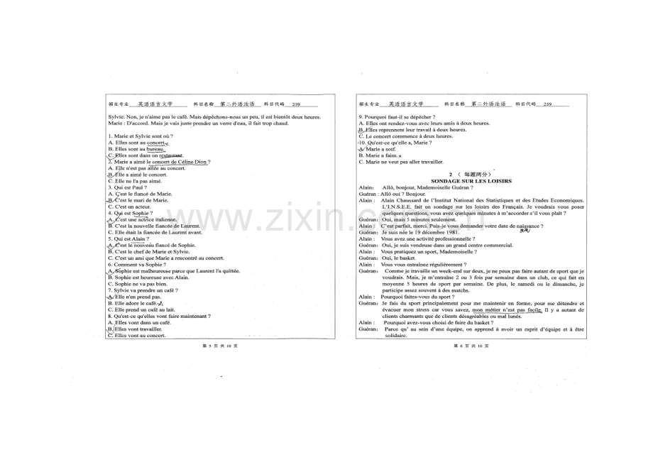 2023年法语华侨大学英语专业考研真题.docx_第3页