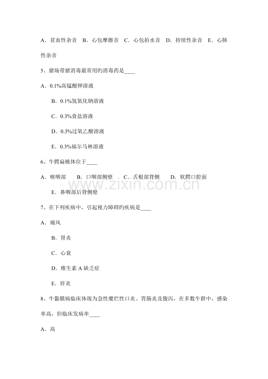 2023年山东省执业兽医师基础知识考试题.docx_第2页