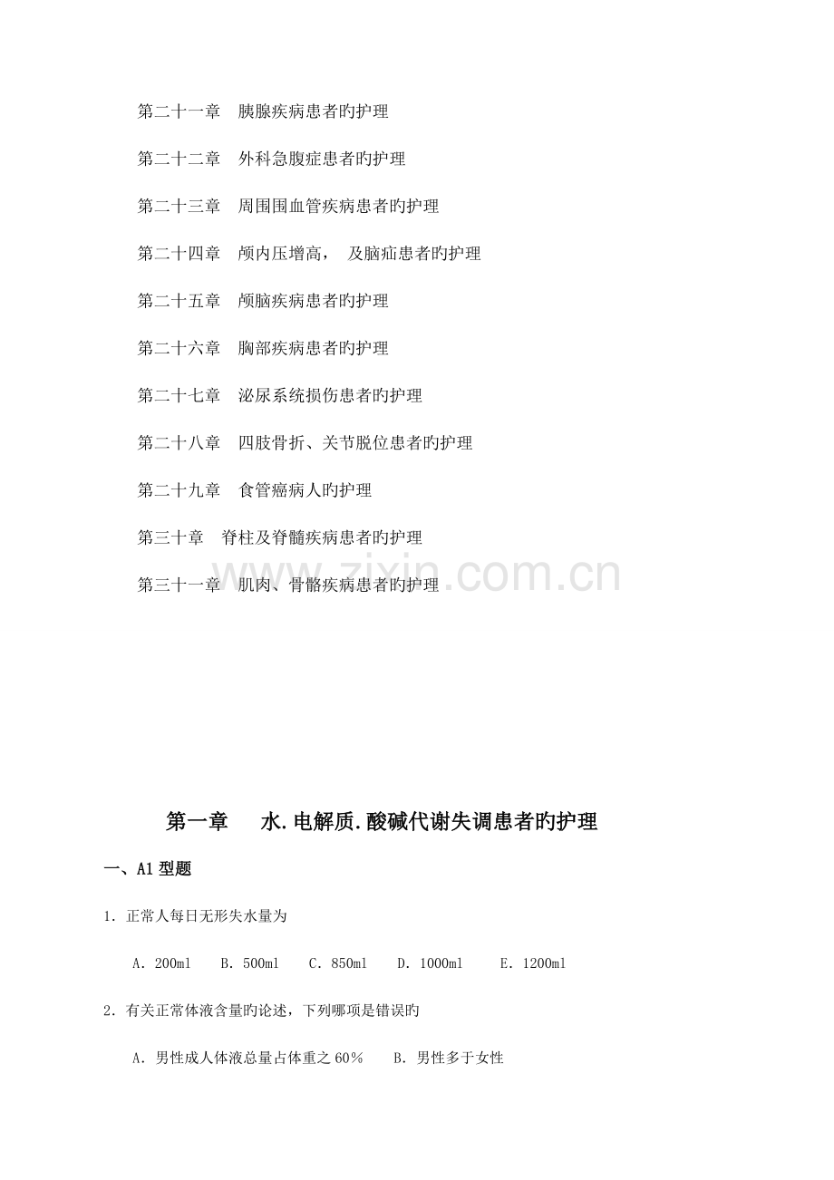 2023年外科护理学题库及答案.doc_第2页