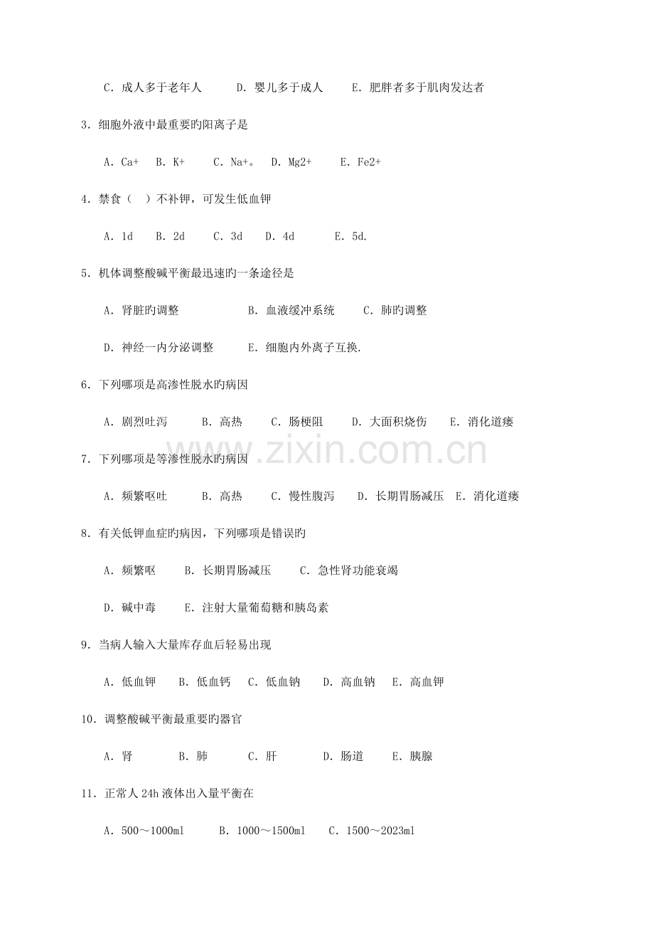 2023年外科护理学题库及答案.doc_第3页