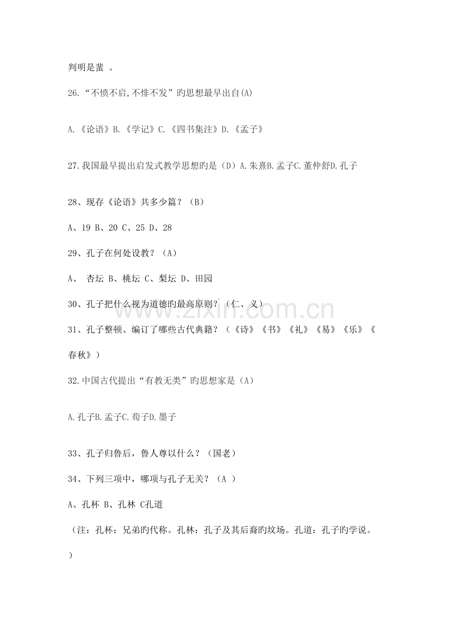 2023年论语必答题知识题库.doc_第3页