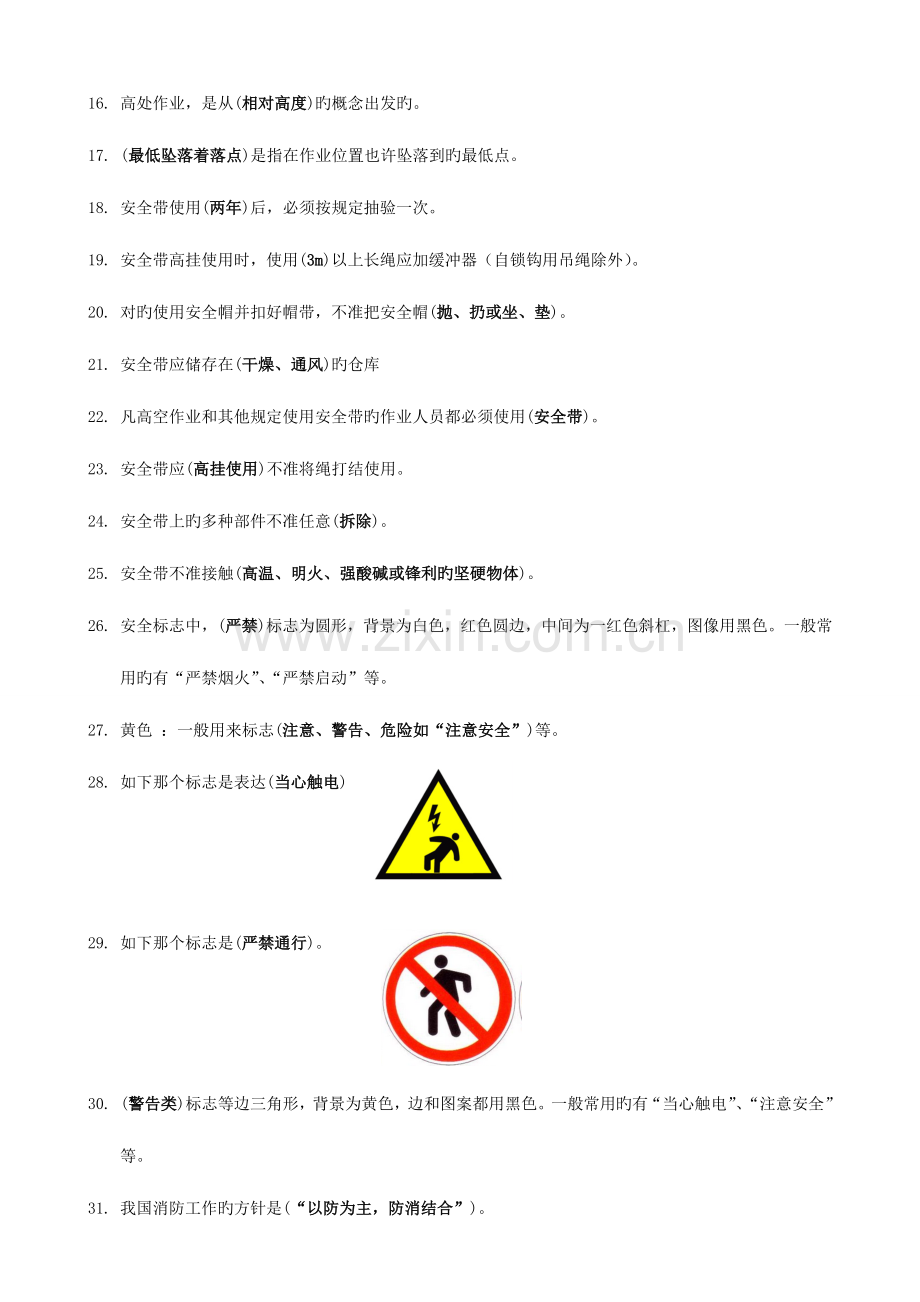 2023年电梯培训考试题库.doc_第2页