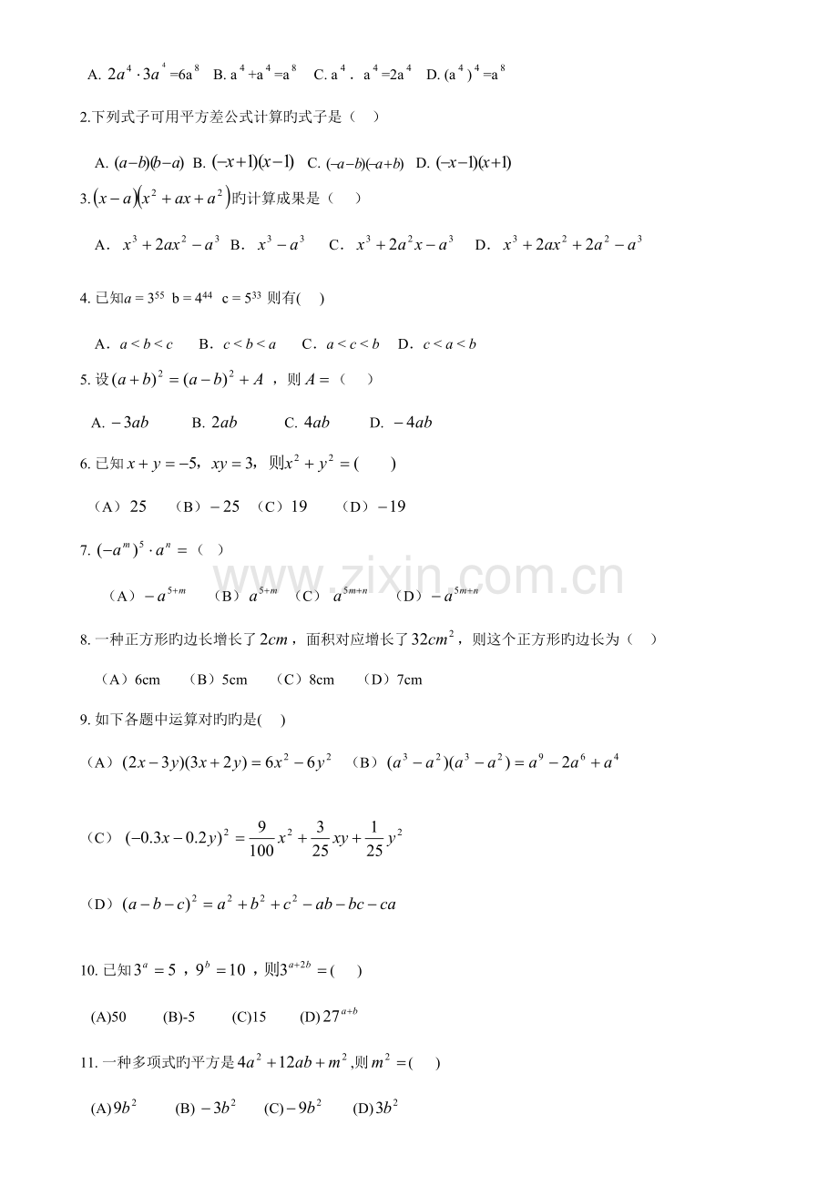 2023年初二数学八上整式的乘法与因式分解所有知识点总结和常考题型练习题.doc_第3页