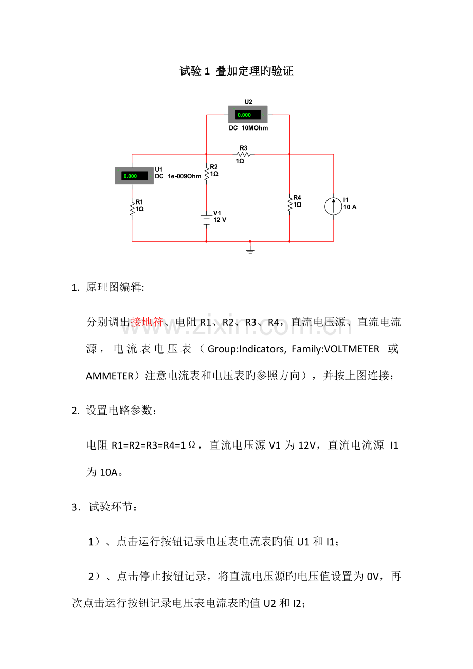 2023年电路仿真实验报告.docx_第2页