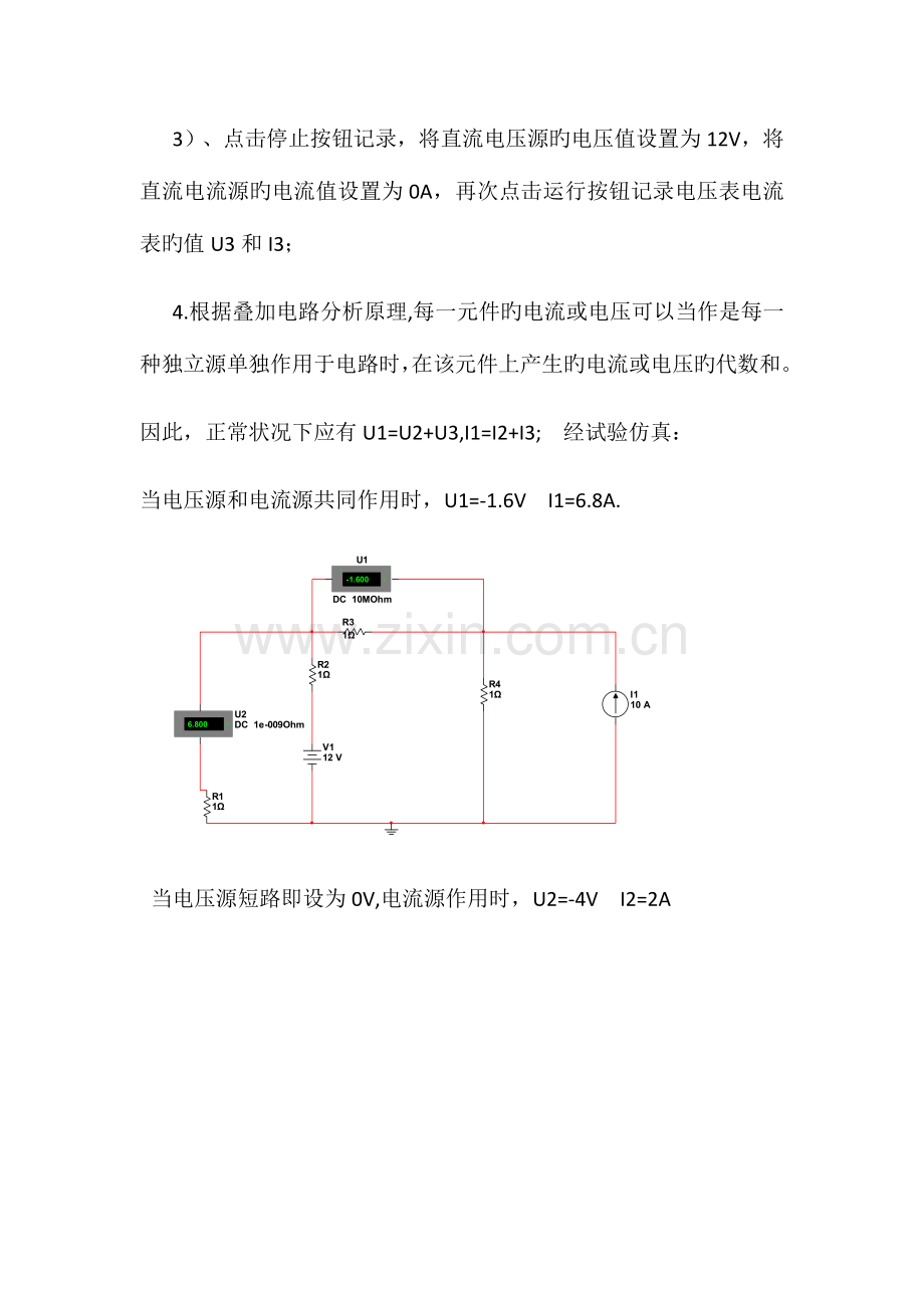 2023年电路仿真实验报告.docx_第3页