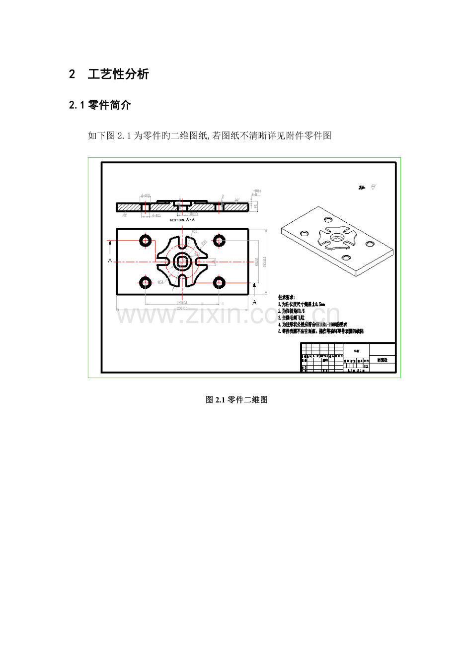 固定板零件的数控铣削加工工艺.doc_第3页