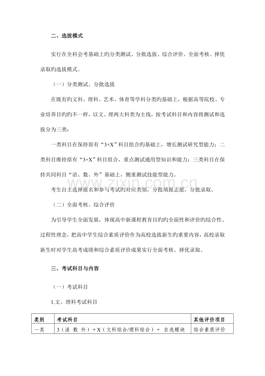 八年级浙江省新课程高考改革方案.doc_第2页